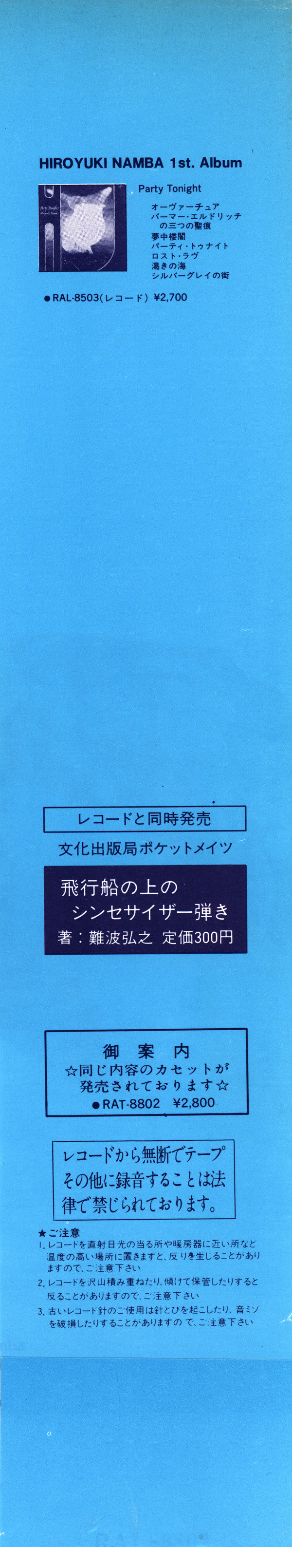 飛行船の上のシンセサイザー弾き