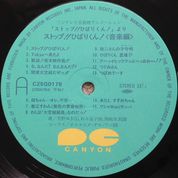 ストップ!! ひばりくん! 音楽編