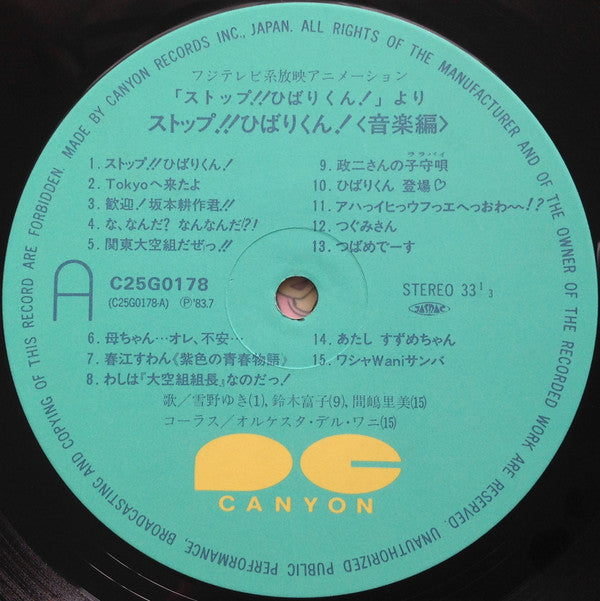 ストップ!! ひばりくん! 音楽編