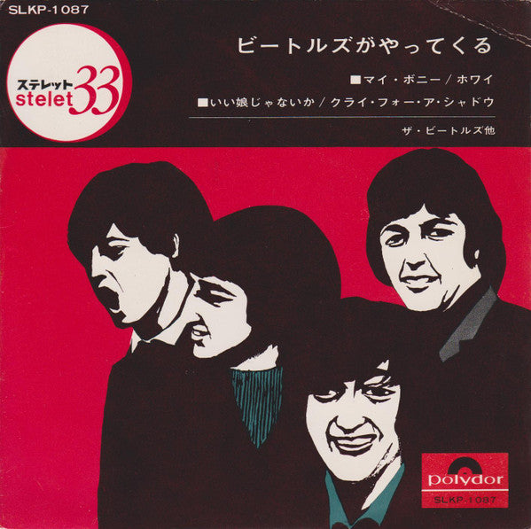 Here Comes The Beatles = ビートルズがやってくる