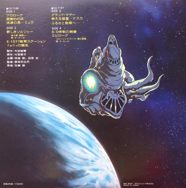 地球へ... = Toward The Terra