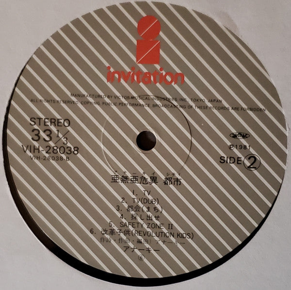 アナーキー・シティ