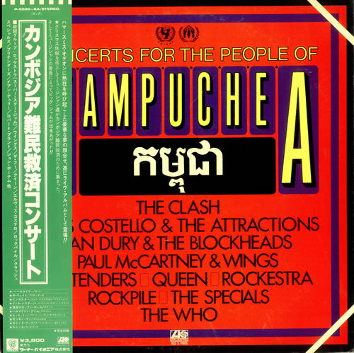Concerts For The People Of Kampuchea