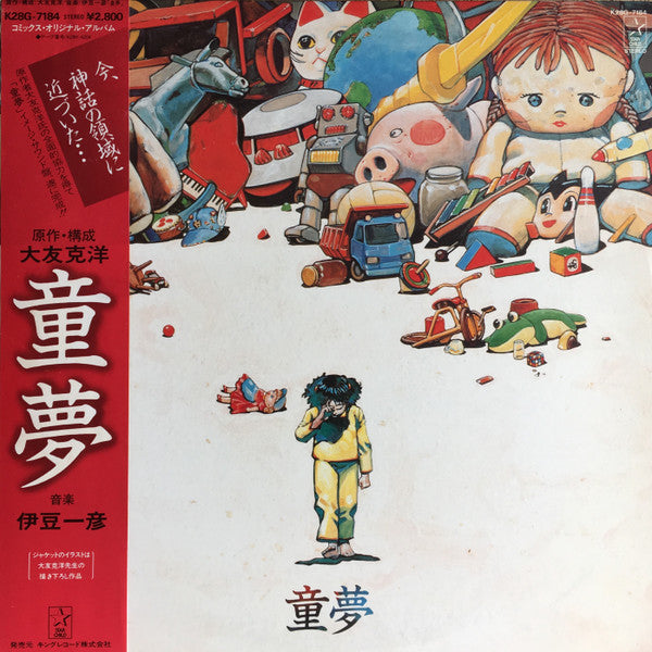 童夢