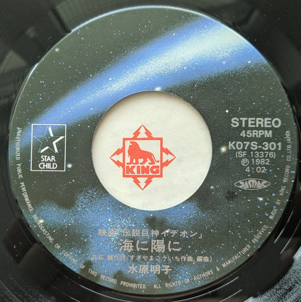 映画「伝説巨人イデオン」- セーリング・フライ / 海に陽に