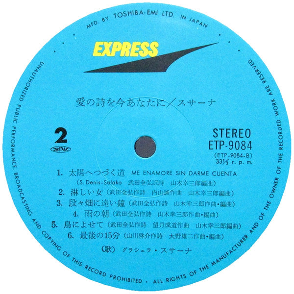 愛の詩を今あなたに