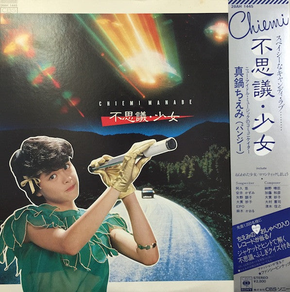 不思議・少女