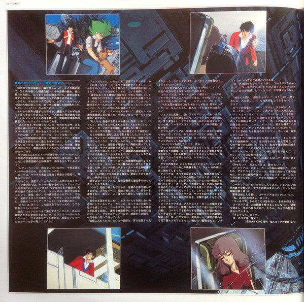 超人ロック 音楽集 = Locke The Superman (Original Soundtrack)