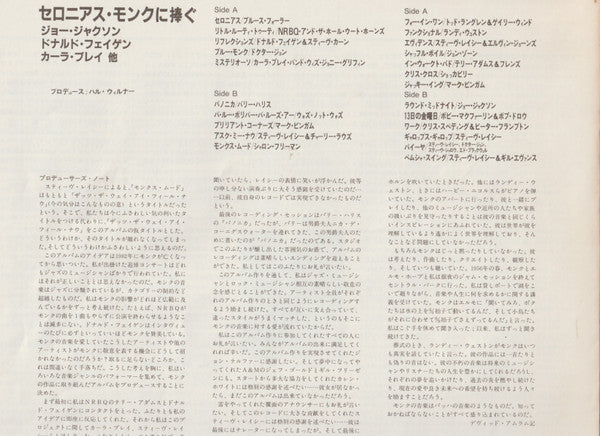 That's The Way I Feel Now - A Tribute To Thelonious Monk