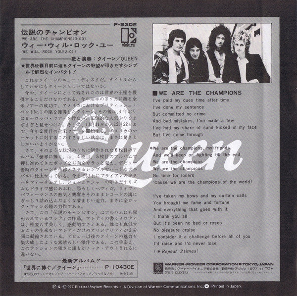 We Are The Champions = 伝説のチャンピオン
