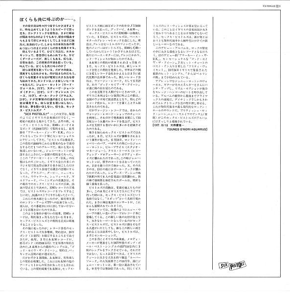 Never Mind The Bollocks Here's The Sex Pistols = 勝手にしやがれ