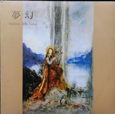 Release: Sinfonia Della Luna-Vinyl-Japan-1984-Luna 001-3520651