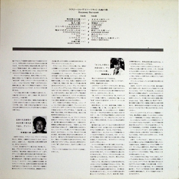 Владимир Высоцкий / Песня О Земле = ウラジーミル・ヴイソーツキイ / 大地の歌