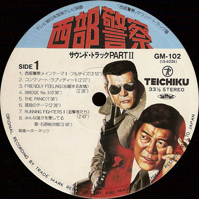 西部警察 Part II (サウンドトラック)