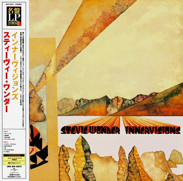 Innervisions
