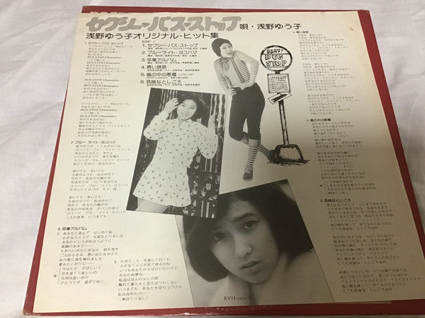 セクシー・バス・ストップ