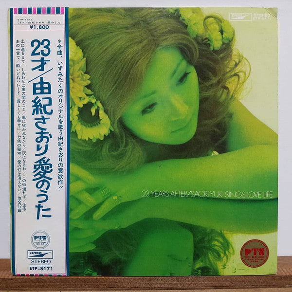 23才/由紀さおり 愛のうた