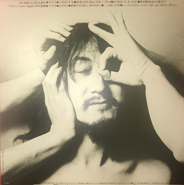 また恋をしてしまった僕 = Fall In Love Again