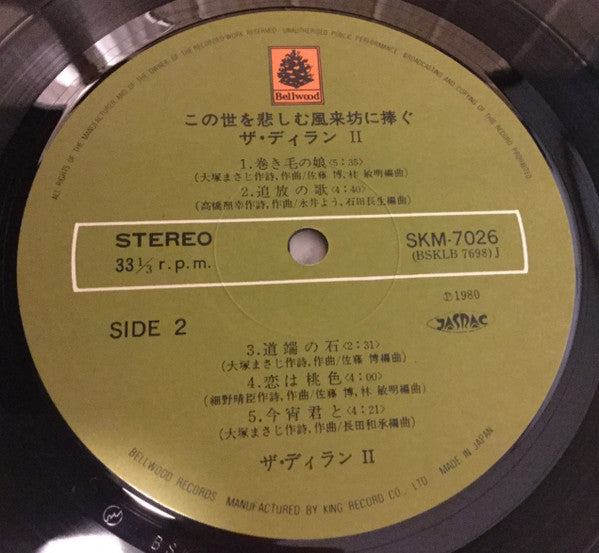 この世を悲しむ風来坊に捧ぐ