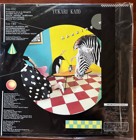 Shaking Memory = シェイキングメモリー