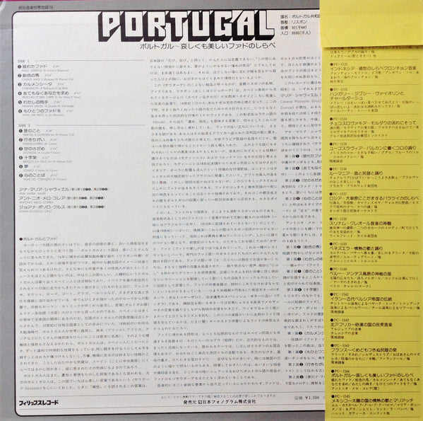 Portugal = ポルトガル~哀しくも美しいファドのしらべ