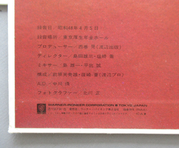 こんにちわ小柳ルミ子です / わたしがいちばんしあわせな日