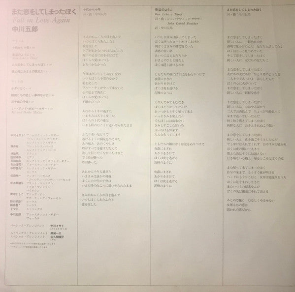 また恋をしてしまった僕 = Fall In Love Again