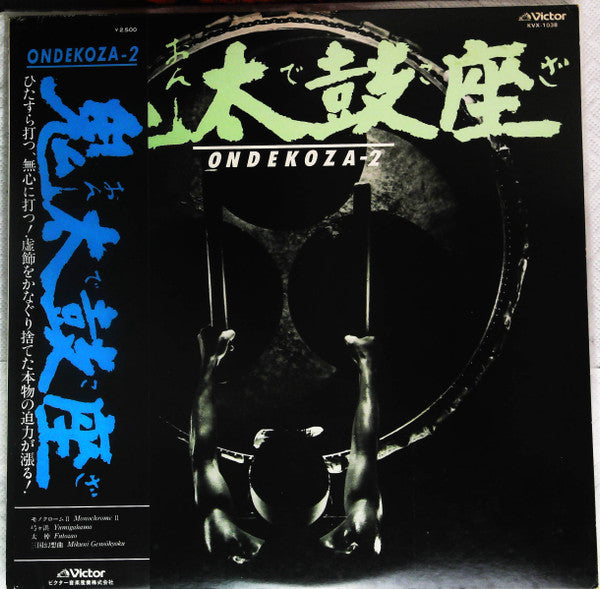 Ondekoza 2
