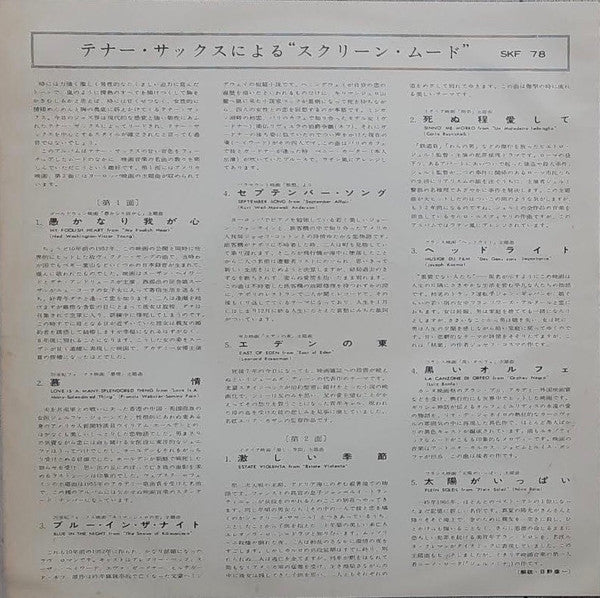 Screen Mood For Lovers = テナーによるスクリーンムード