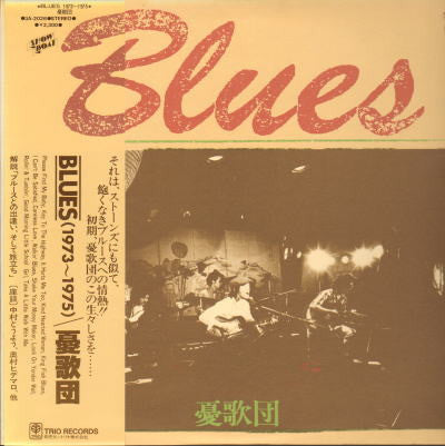 Blues 1973~1975