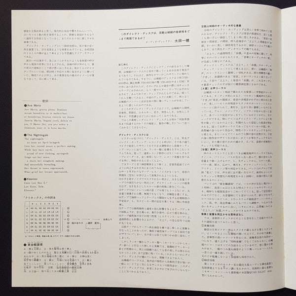 黄金鱗讃揚 (Exultent Pisces In Cantics Nostris)