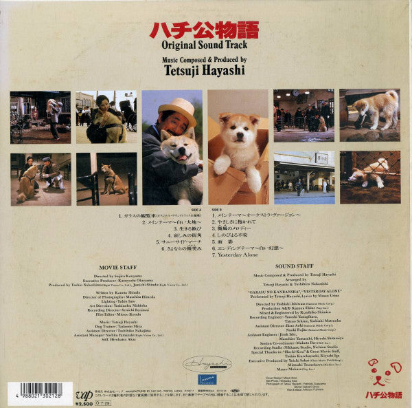 ハチ公物語 Original Sound Track
