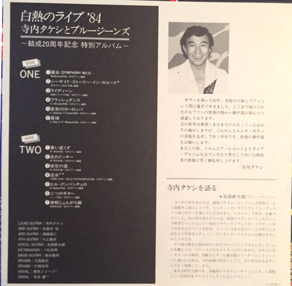 白熱のライブ'84