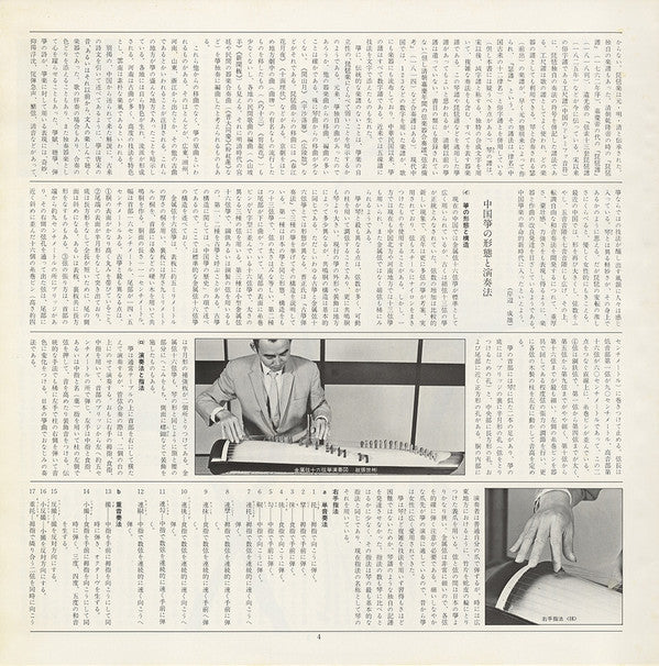 中国筝曲名演集