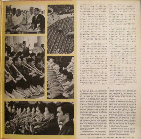 箏曲 正本堂讃歌 = Ode To Sho-Hondo