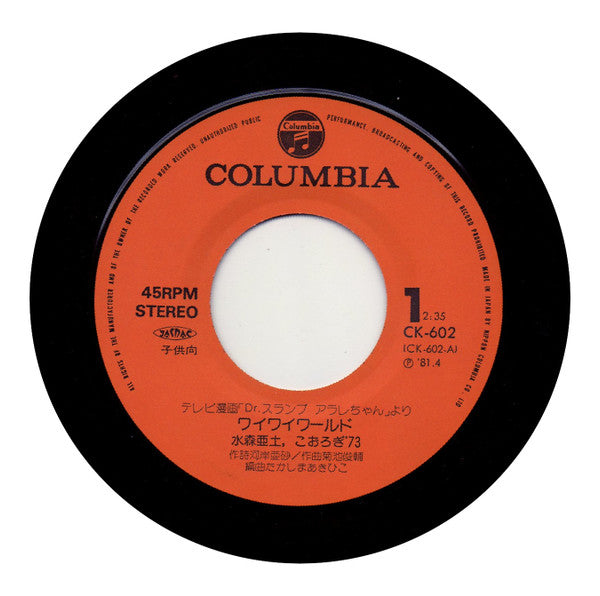 ワイワイワールド / アレアレアラレちゃん