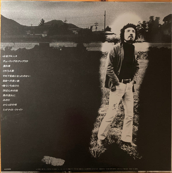 航跡 岡林信康ベスト・アルバム