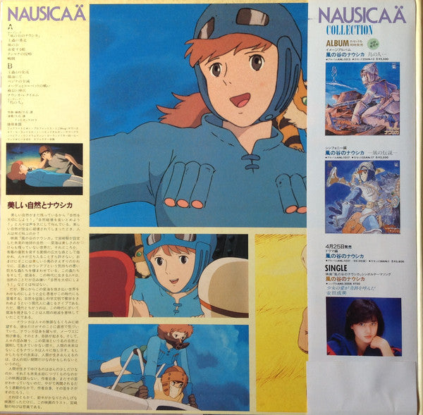 はるかな地へ… 風の谷のナウシカ・サウンドトラック盤