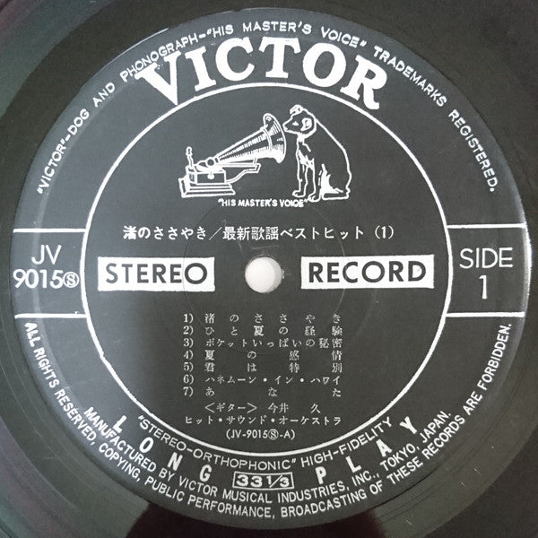 渚のささやき/最新歌謡ベスト・ヒット