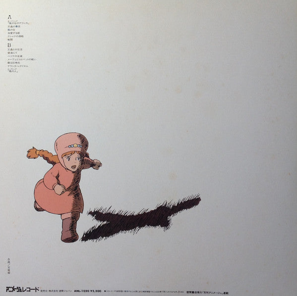 はるかな地へ… 風の谷のナウシカ・サウンドトラック盤