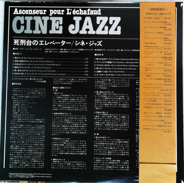 死刑台のエレベーター / シネ・ジャズ = Ascenseur Pour L'Échafaud / Cine Jazz