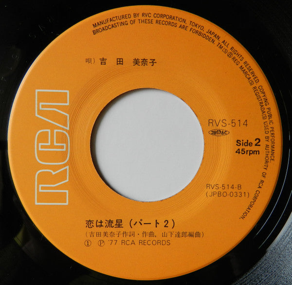 恋は流星 = Shooting Star Of Love