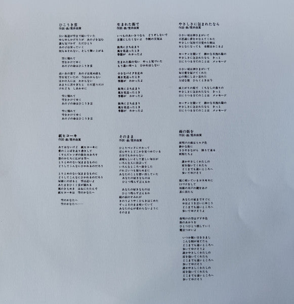 荒井由実作品集 = An Art Of Yuming