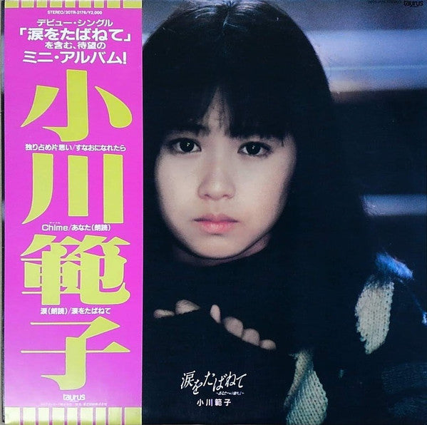 涙をたばねて~あなたへの独り言~