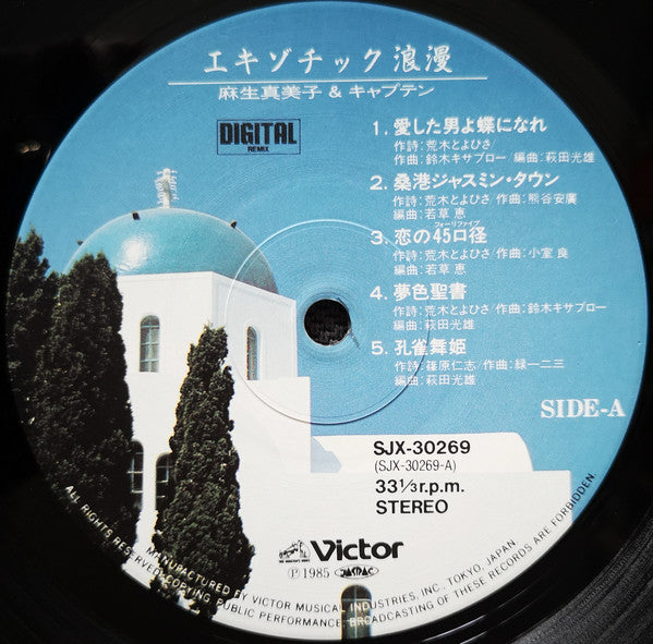 エキゾチック浪漫