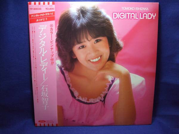 デジタル・レディー