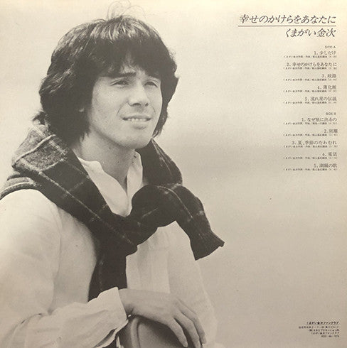 幸せのかけらをあなたに