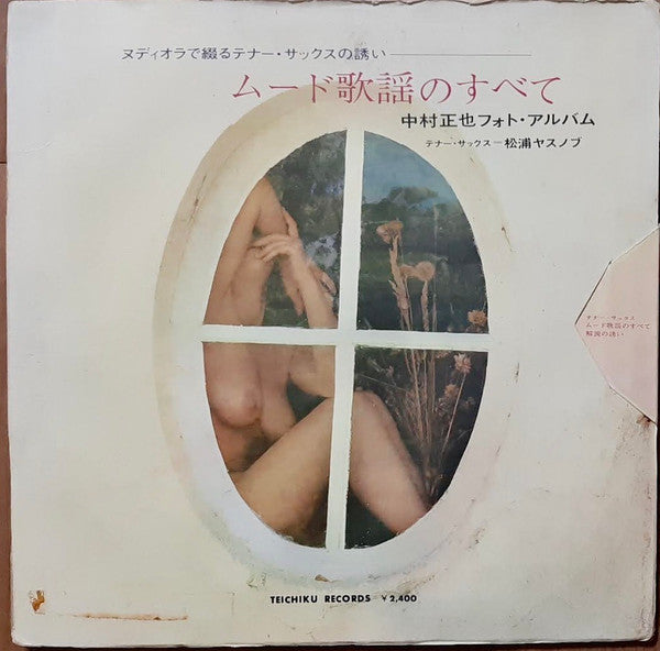 Invitation To Tenor Sax In Nudiolla (Moodkayo Album)