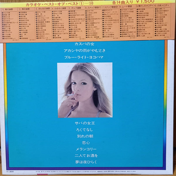 スナック歌謡② 見せられて / サバの女王