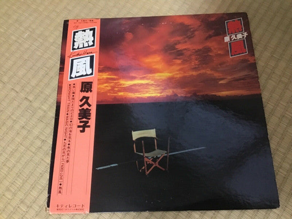 熱風
